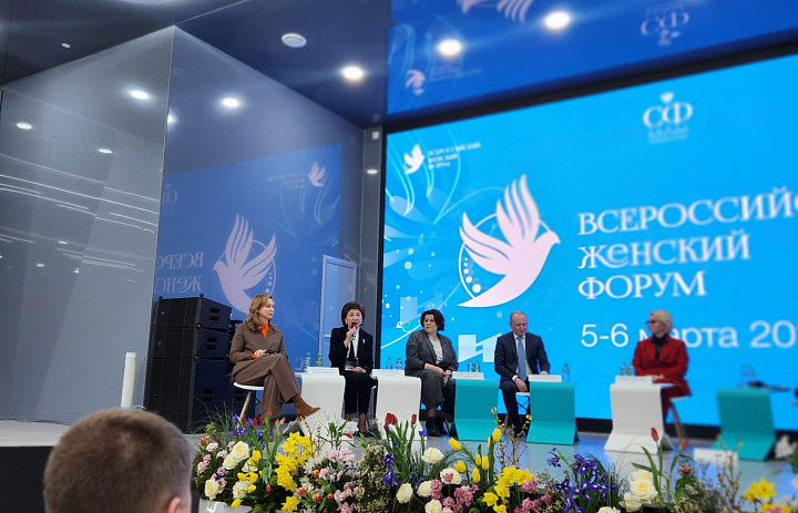 Всероссийский женский форум 5 марта 2024 года